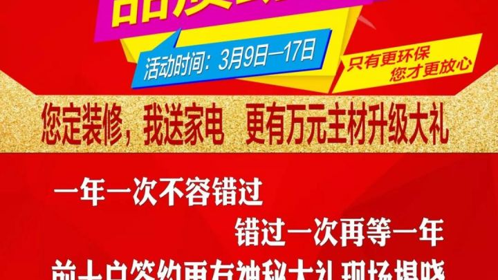弘藝裝飾315品質(zhì)助力！八重豪禮等你來拿！