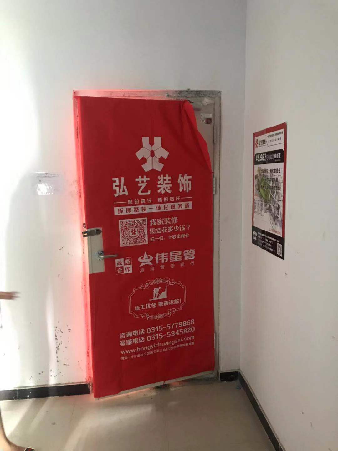 唐山弘藝裝飾