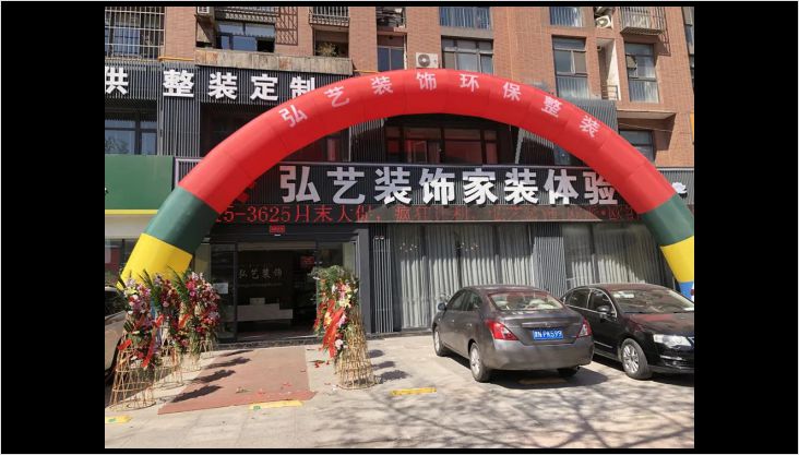 【弘藝裝飾】十一周年店慶活動圓滿落幕，收獲頗豐！